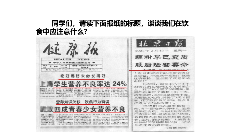 《合理营养与食品安全》PPT免费课件[人教版七年级生物下册]_第3页