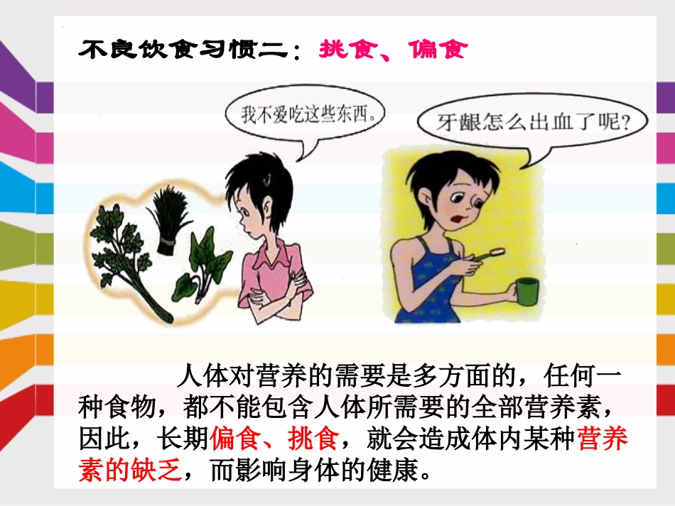 《合理营养与食品安全》PPT课件[人教版七年级生物下册]_第3页