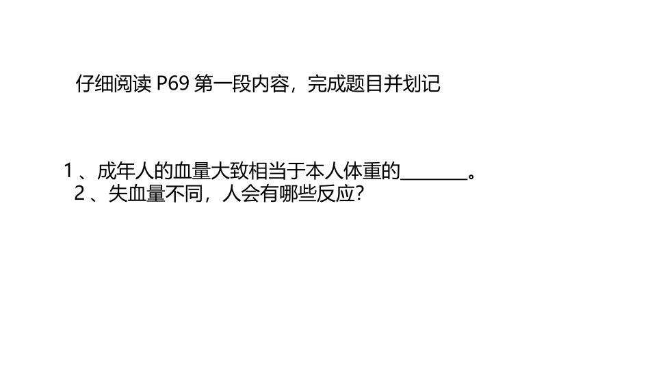 《输血与血型》PPT课件[人教版七年级生物下册]_第3页