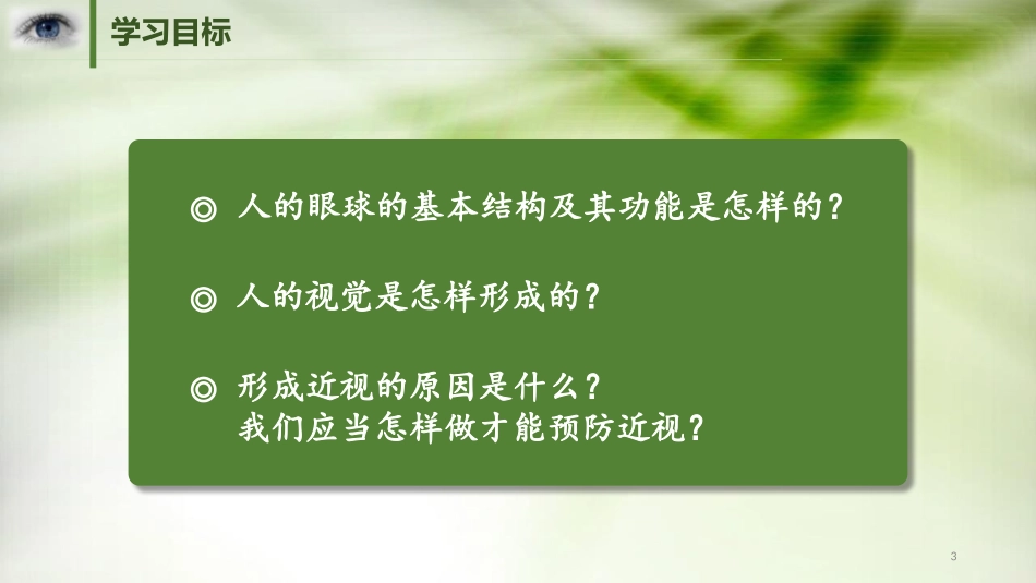 《人体对外界环境的感知》PPT课件[人教版七年级生物下册]_第3页