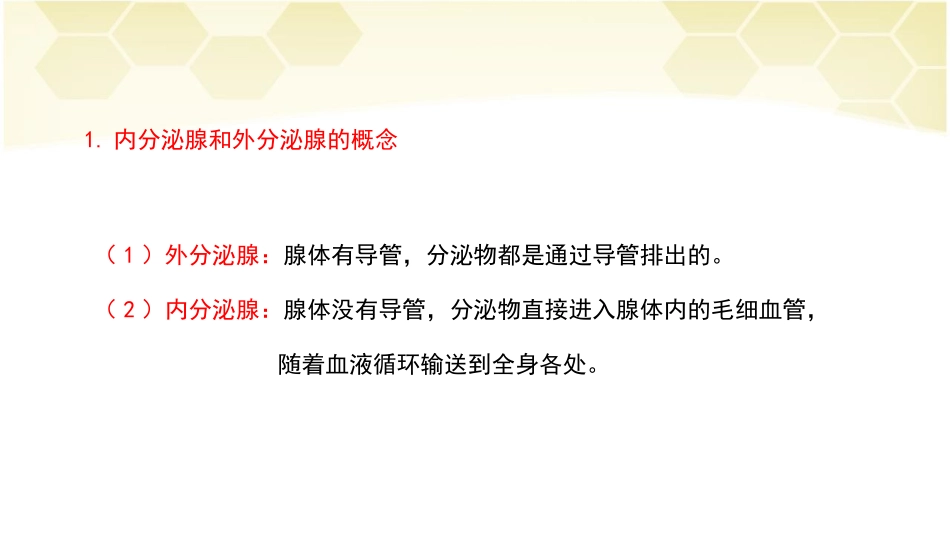 《激素调节》PPT课件[人教版七年级生物下册]_第3页