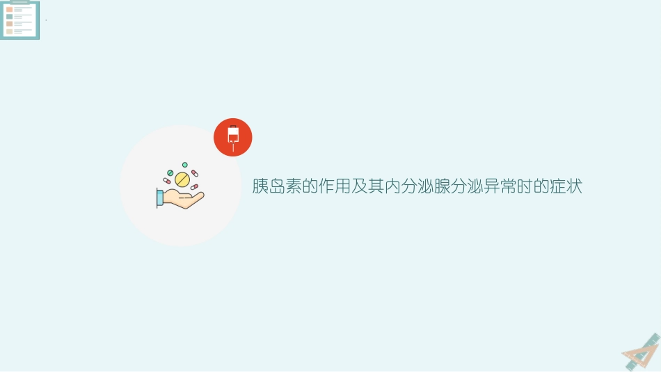 《激素调节》PPT精品课件[人教版七年级生物下册]_第3页