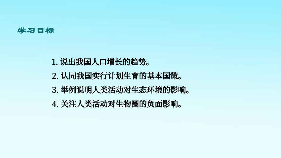 《分析人类活动对生态环境的影响》PPT课件[人教版七年级生物]_第2页