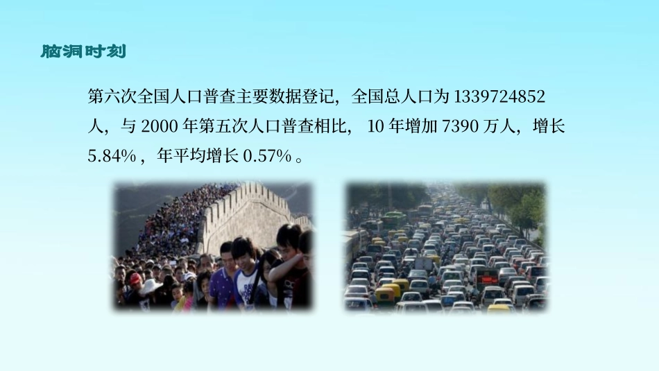 《分析人类活动对生态环境的影响》PPT课件[人教版七年级生物]_第3页
