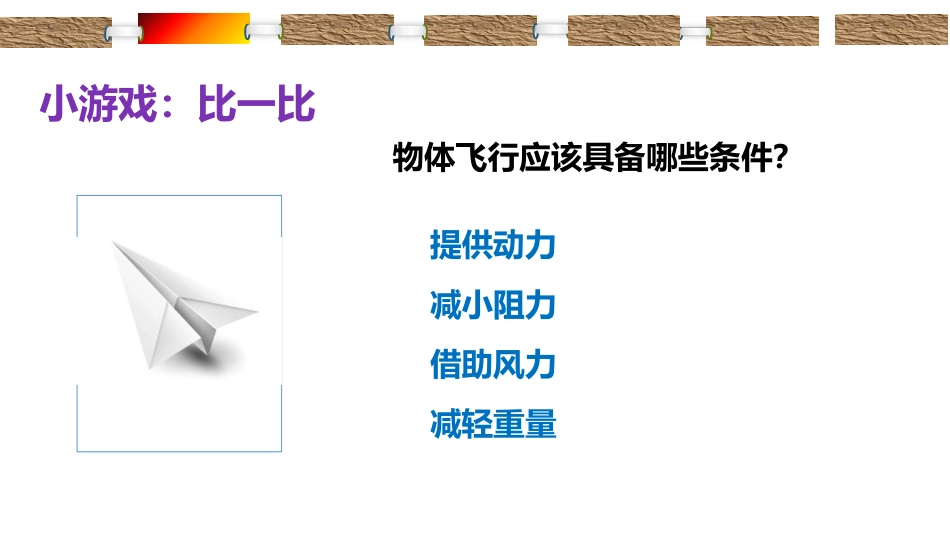 《鸟》PPT免费课件[人教版八年级生物上册]_第3页
