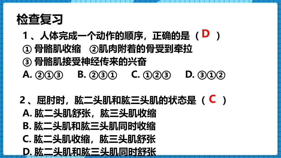 《先天性行为和学习行为》PPT免费课件[人教版八年级生物]_第2页
