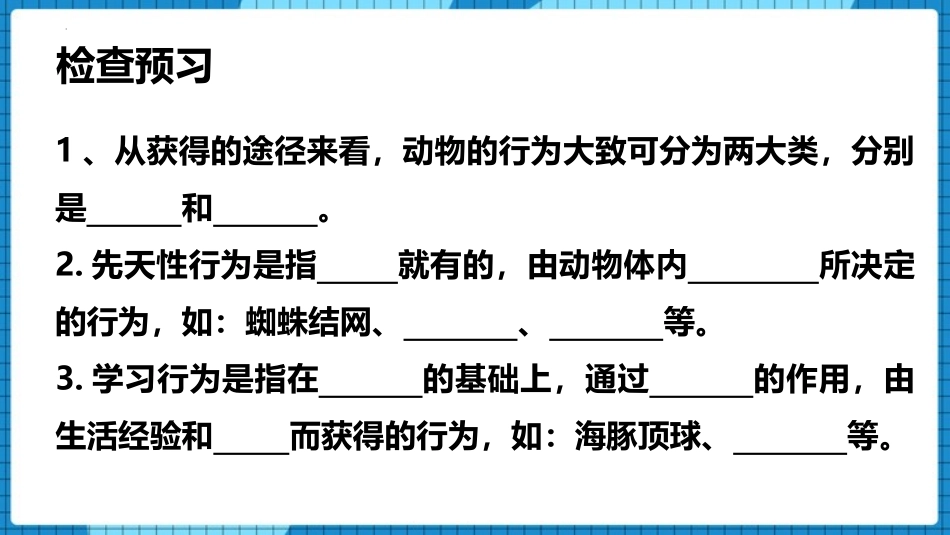 《先天性行为和学习行为》PPT免费课件[人教版八年级生物]_第3页