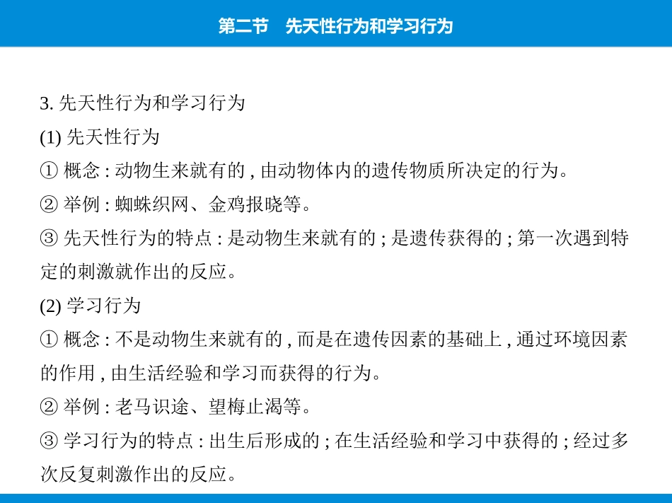 《先天性行为和学习行为》PPT课件[人教版八年级生物上册]_第3页