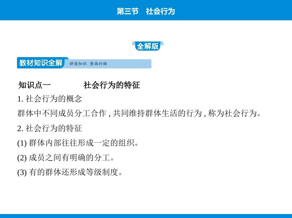 《社会行为》PPT免费课件[人教版八年级生物上册]_第2页