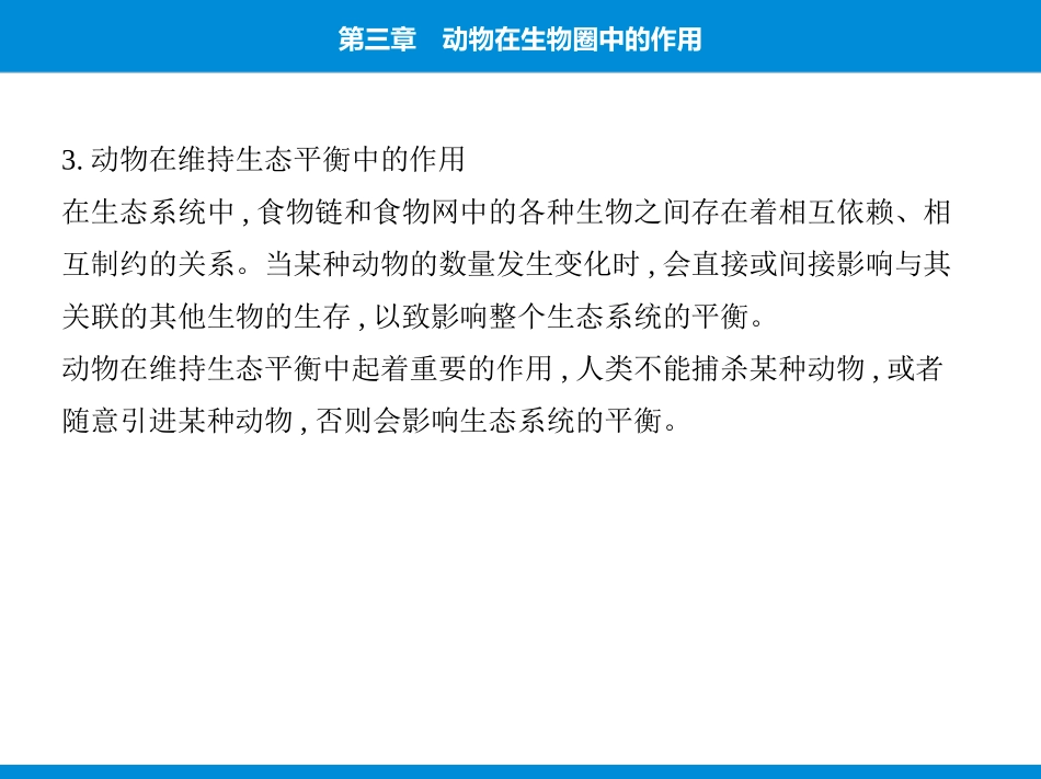 《动物在生物圈中的作用》PPT课件[人教版八年级生物上册]_第3页