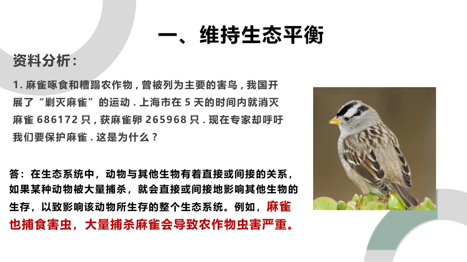 《动物在生物圈中的作用》PPT免费课件[人教版八年级生物]_第3页