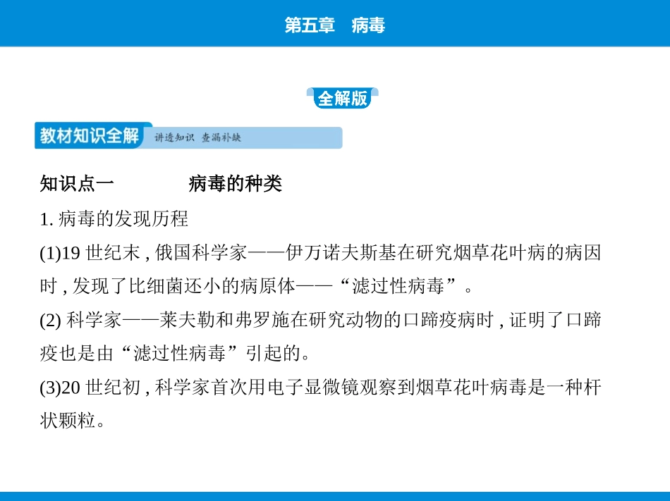 《病毒》PPT课件[人教版八年级生物上册]_第3页