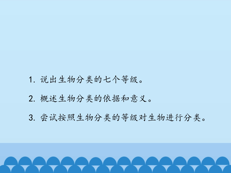 《从种到界》PPT课件[人教版八年级生物上册]_第3页