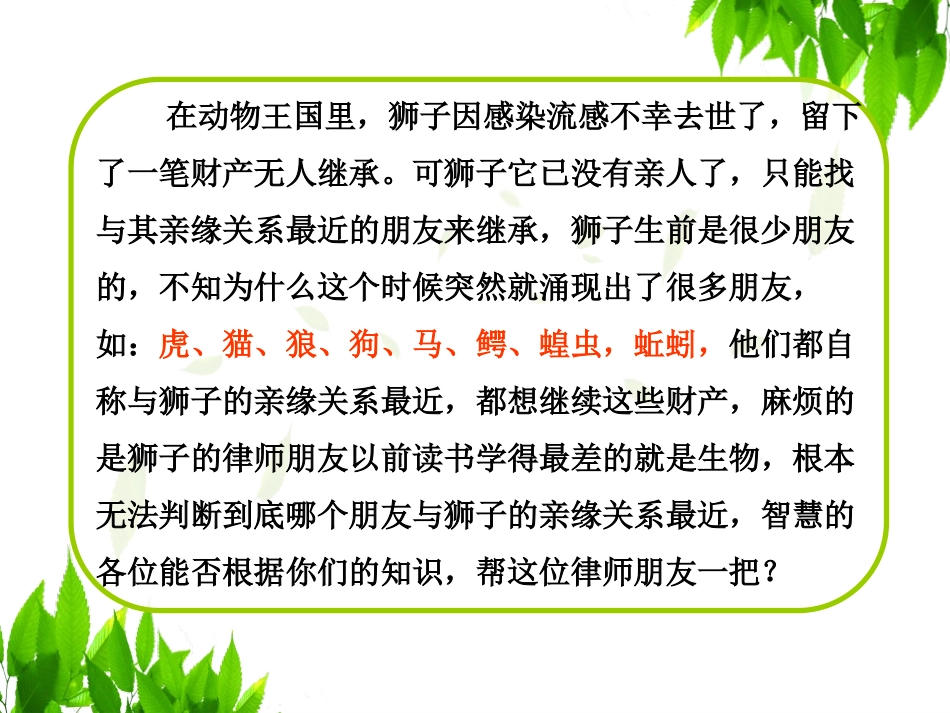 《从种到界》PPT教学课件[人教版八年级生物上册]_第2页