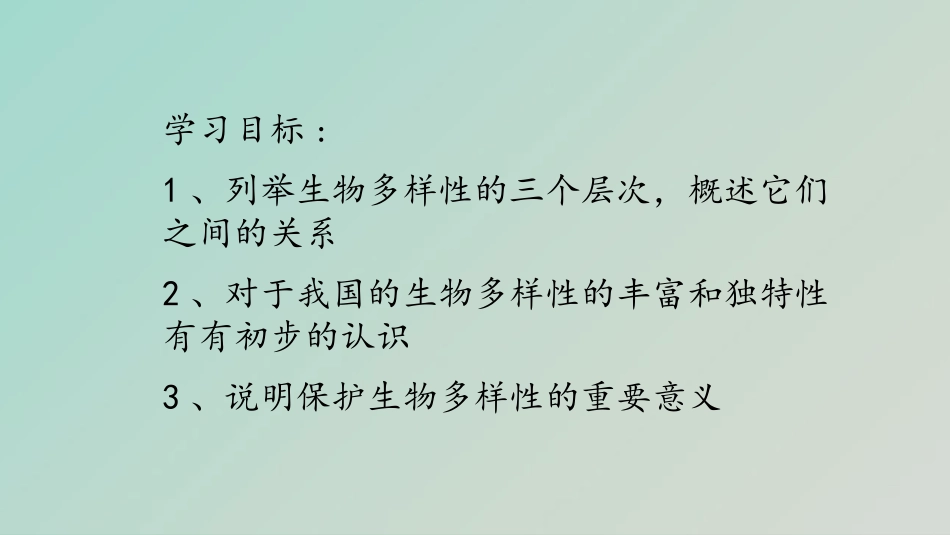 《认识生物的多样性》PPT免费课件[人教版八年级生物上册]_第2页