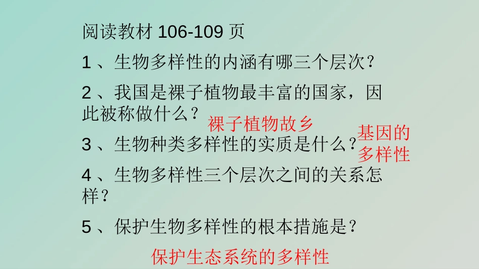 《认识生物的多样性》PPT免费课件[人教版八年级生物上册]_第3页