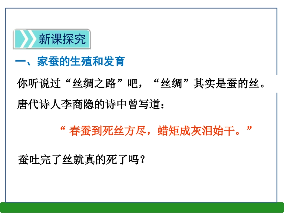 《昆虫的生殖和发育》PPT课件[人教版八年级生物下册]_第3页