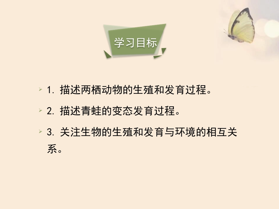 《两栖动物的生殖和发育》PPT课件[人教版八年级生物下册]_第3页