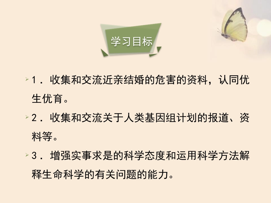 《基因的显性和隐性》PPT精品课件(第2课时)[人教版八年级生物]_第3页