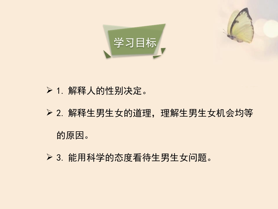 《人的性别遗传》PPT免费课件[人教版八年级生物下册]_第2页