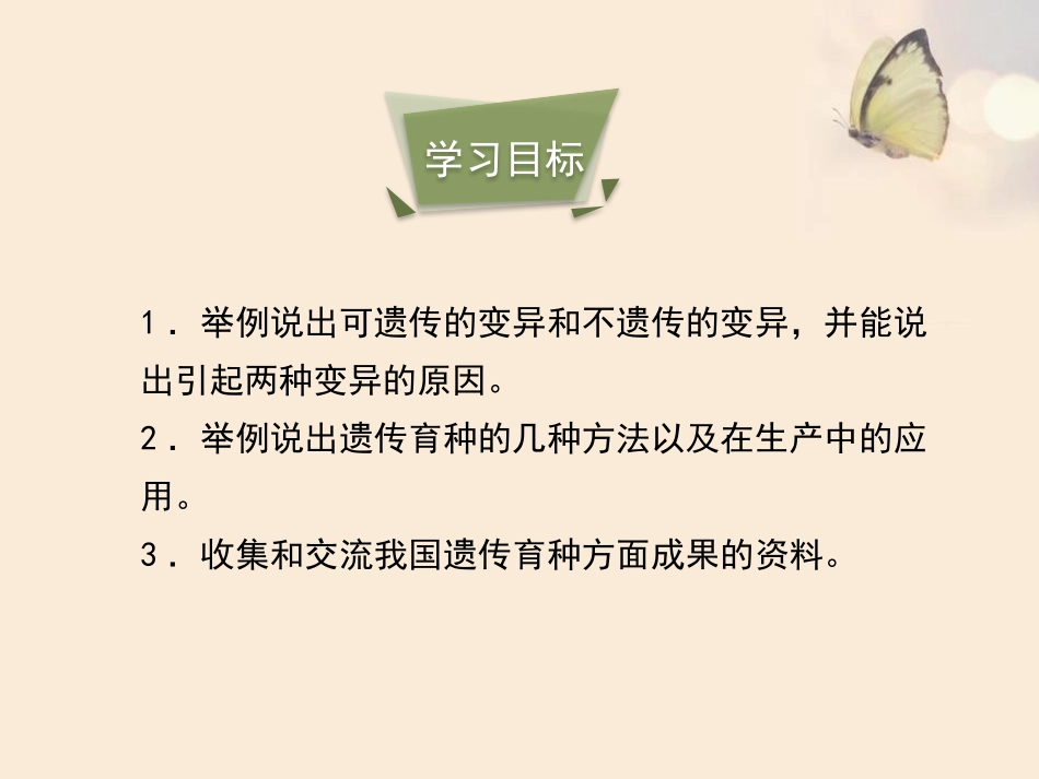 《生物的变异》PPT优秀课件[人教版八年级生物下册]_第3页