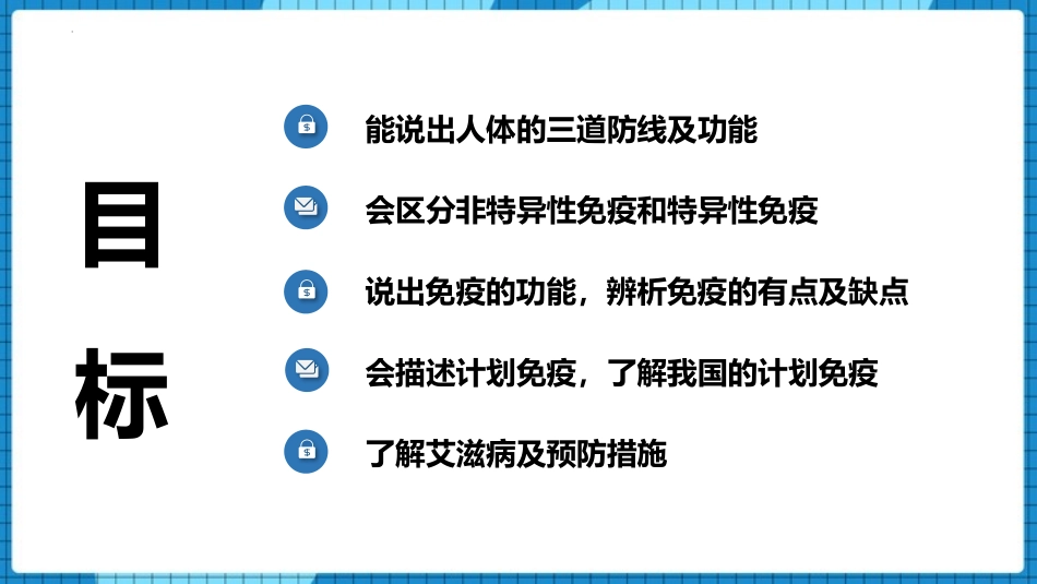 《免疫与计划免疫》PPT免费课件[人教版八年级生物下册]_第2页