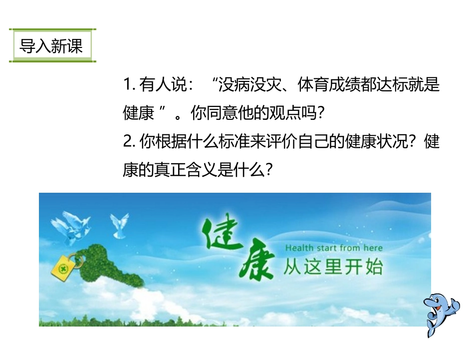 《评价自己的健康状况》PPT课件[人教版八年级生物下册]_第2页