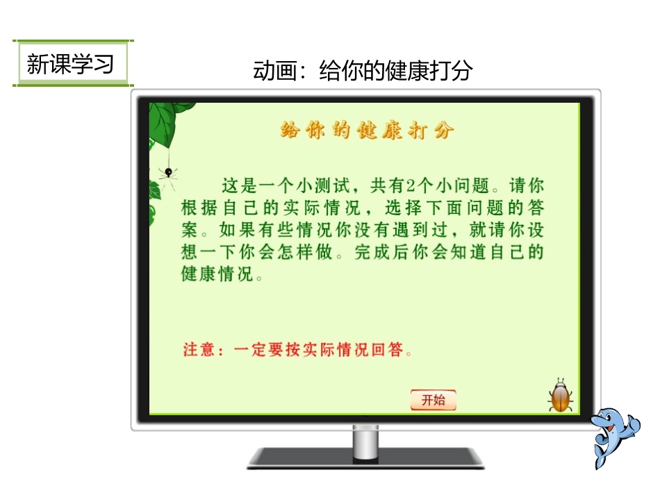 《评价自己的健康状况》PPT课件[人教版八年级生物下册]_第3页