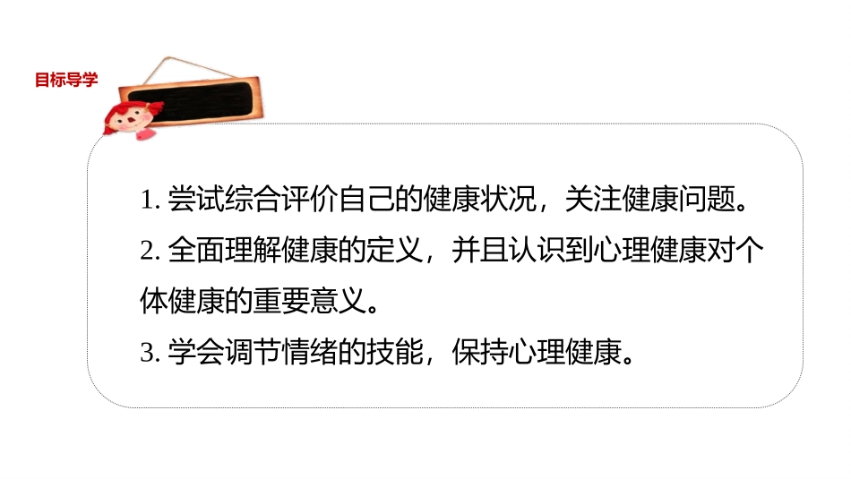 《评价自己的健康状况》PPT优质课件[人教版八年级生物下册]_第3页
