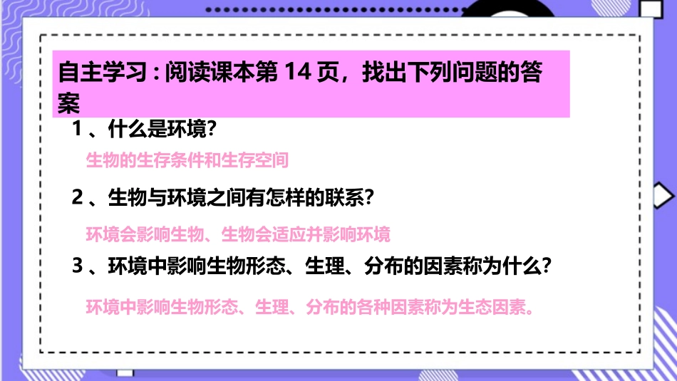 《生物与环境的相互影响》PPT课件[北师大版七年级生物上册]_第3页