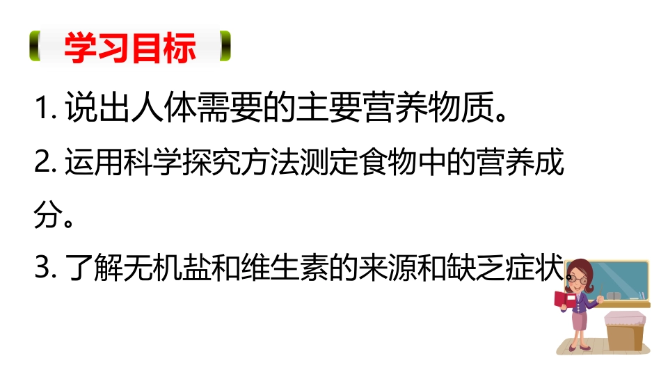 《人类的食物》PPT精品课件[北师大版七年级生物下册]_第2页