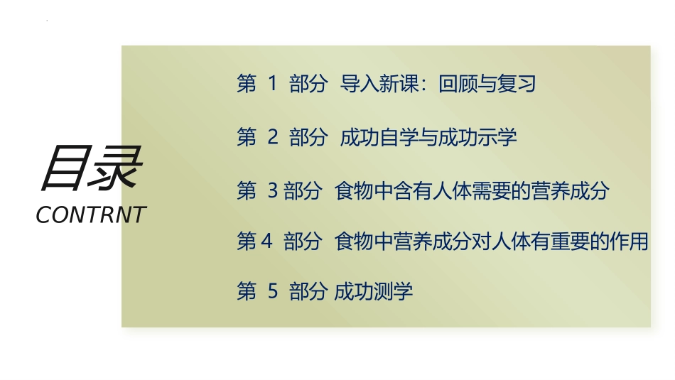 《食物的消化和营养物质的吸收》PPT精品课件(第1课时)_第2页