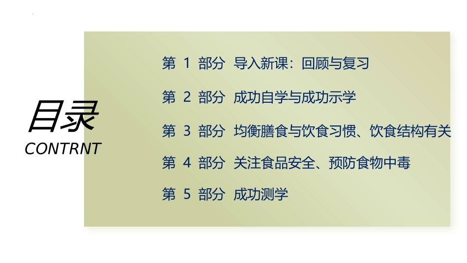 《合理膳食与食品安全》PPT优秀课件[北师大版七年级生物]_第2页