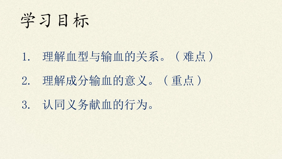 《血液》PPT免费课件(第2课时)[北师大版七年级生物下册]_第2页