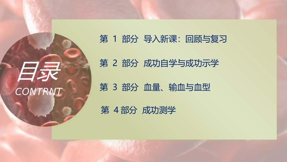 《血液》PPT(第2课时)PPT课件[北师大版七年级生物]_第1页