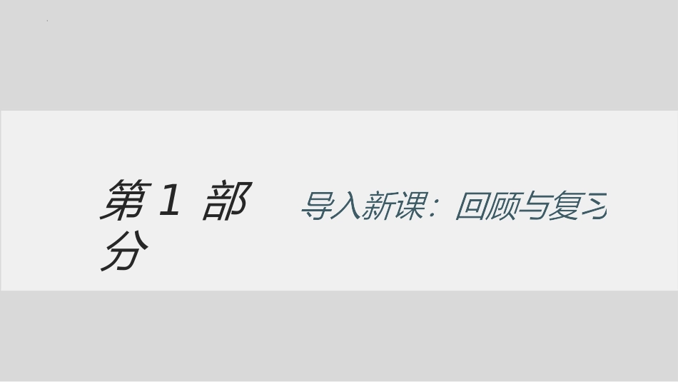 《感受器和感觉器官》PPT课件(第1课时)[北师大版七年级生物]_第3页