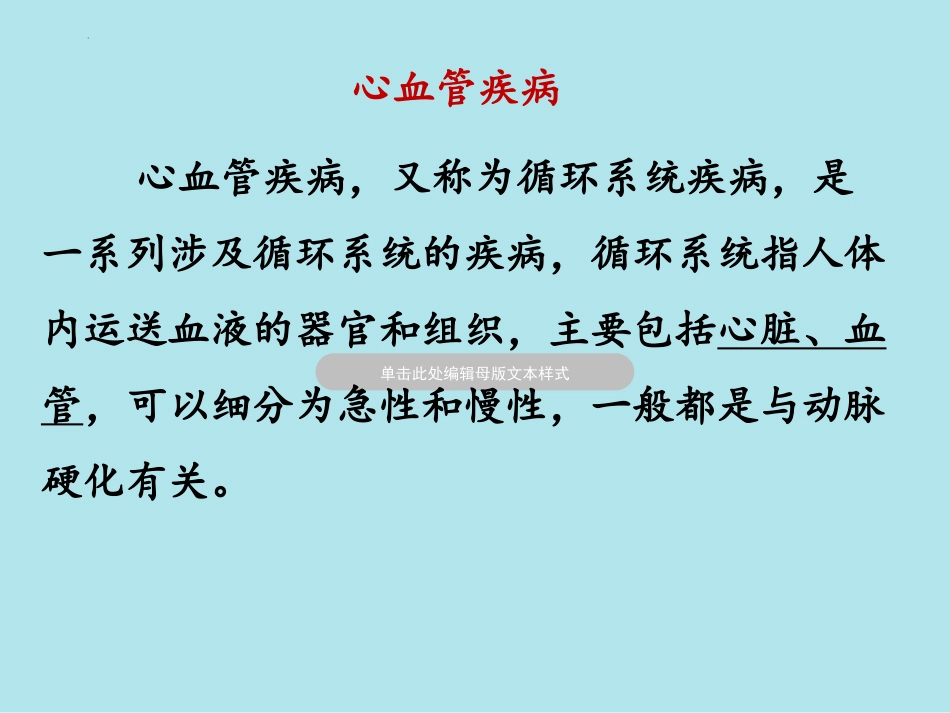 《当代主要疾病和预防》PPT优秀课件[北师大版七年级生物]_第3页
