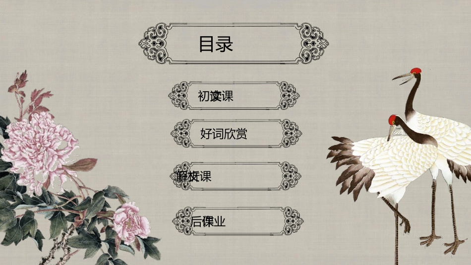 《颐和园》PPT精品课件[部编版四年级语文上册]_第2页