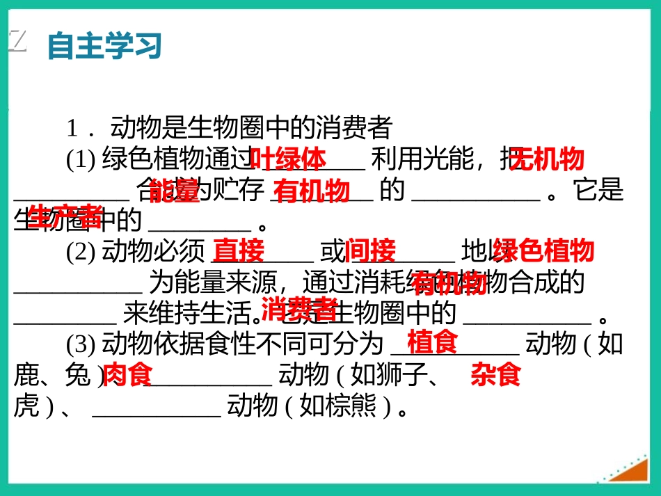 《动物在生物圈中的作用》PPT优质课件[北师大版八年级生物]_第3页
