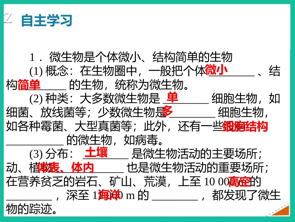 《微生物在生物圈中的作用》PPT免费课件(第1课时)_第3页