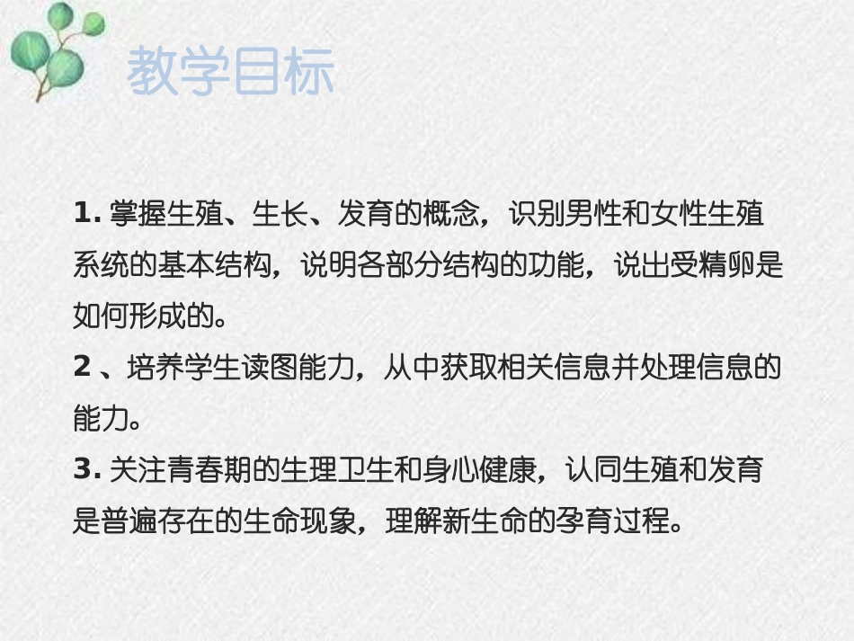 《人的生殖和发育》PPT免费课件[北师大版八年级生物上册]_第2页