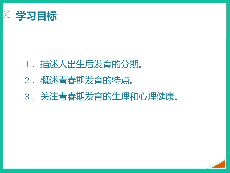 《人的生殖和发育》PPT精品课件(第2课时)[北师大版八年级生物]_第2页