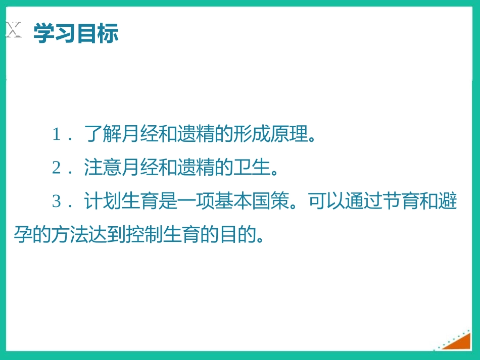《人的生殖和发育》PPT精品课件(第3课时)[北师大版八年级生物]_第2页