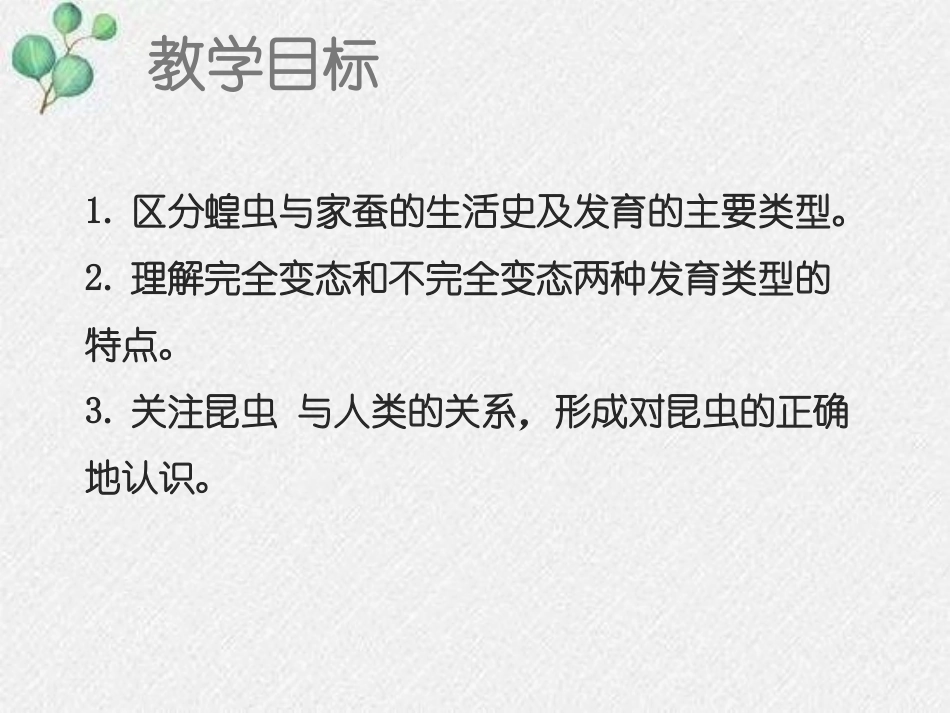 《动物的生殖和发育》PPT教学课件[北师大版八年级生物上册]_第2页