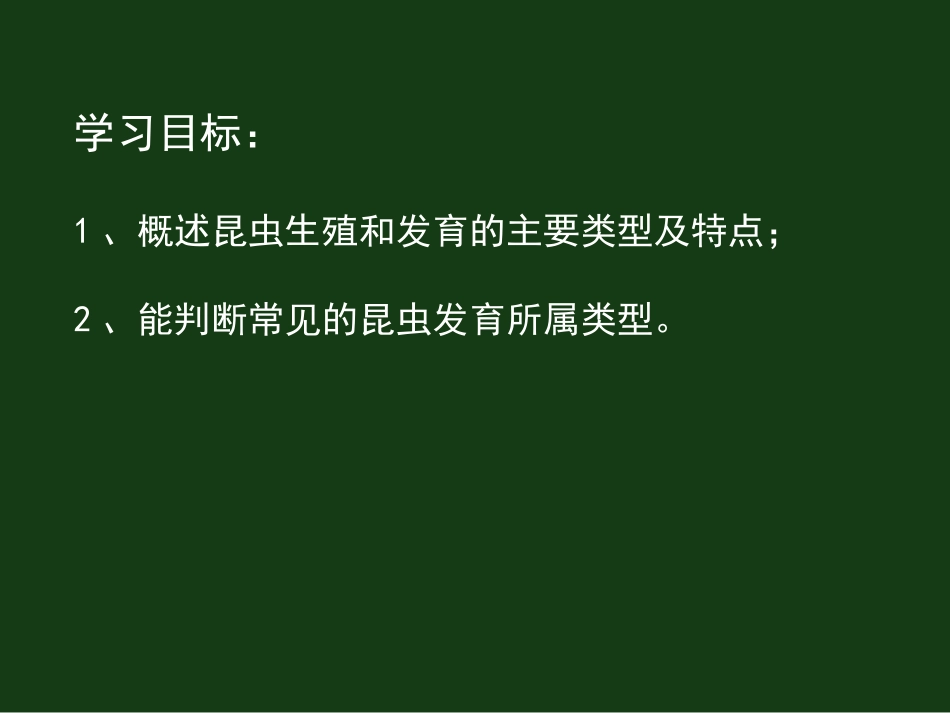 《动物的生殖和发育》PPT课件[北师大版八年级生物上册]_第2页