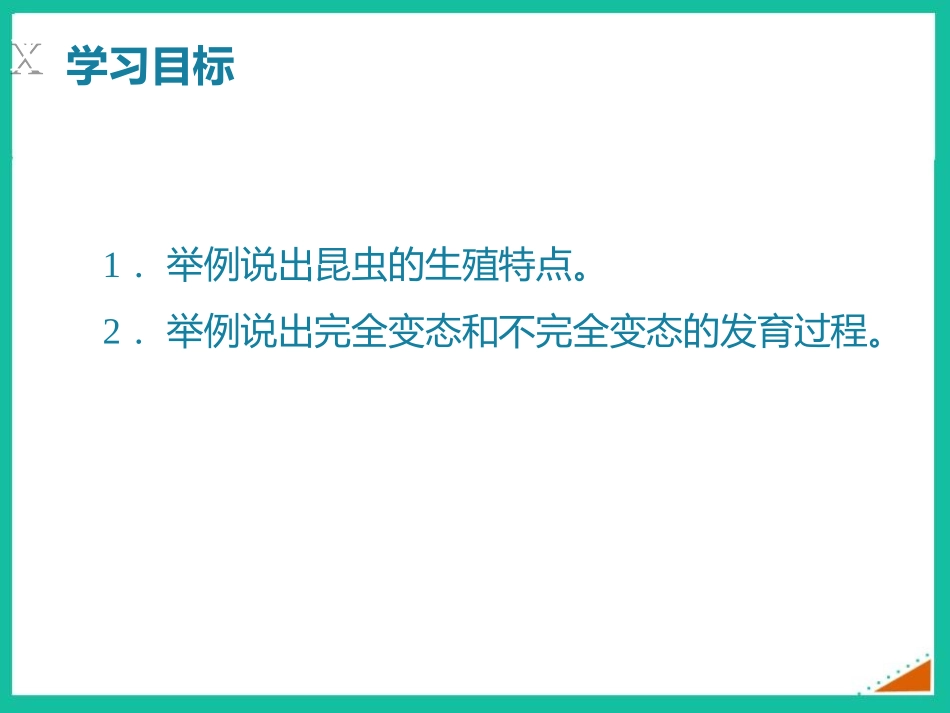 《动物的生殖和发育》PPT免费课件(第1课时)_第2页