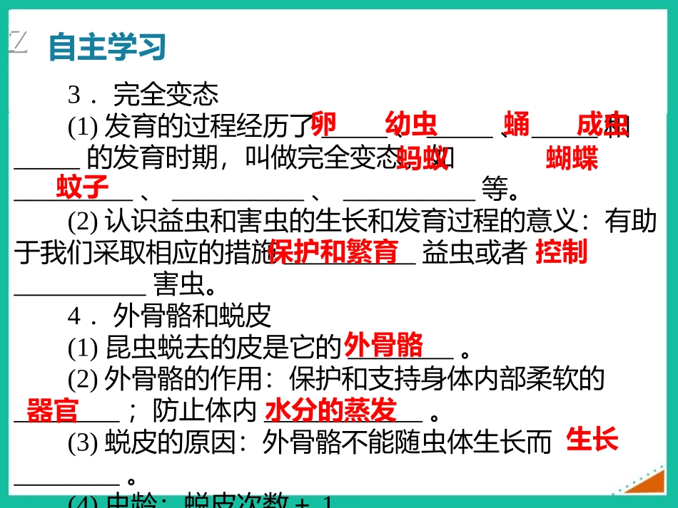 《动物的生殖和发育》PPT免费课件(第1课时)_第3页