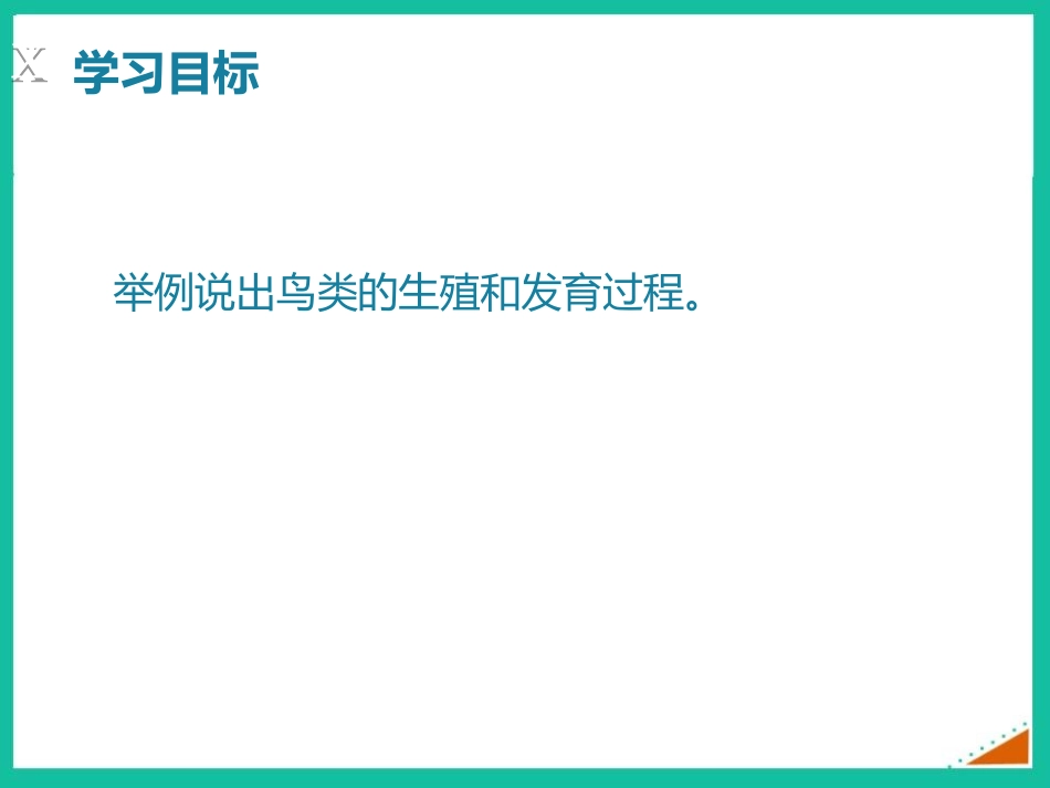 《动物的生殖和发育》PPT免费课件(第3课时)_第2页