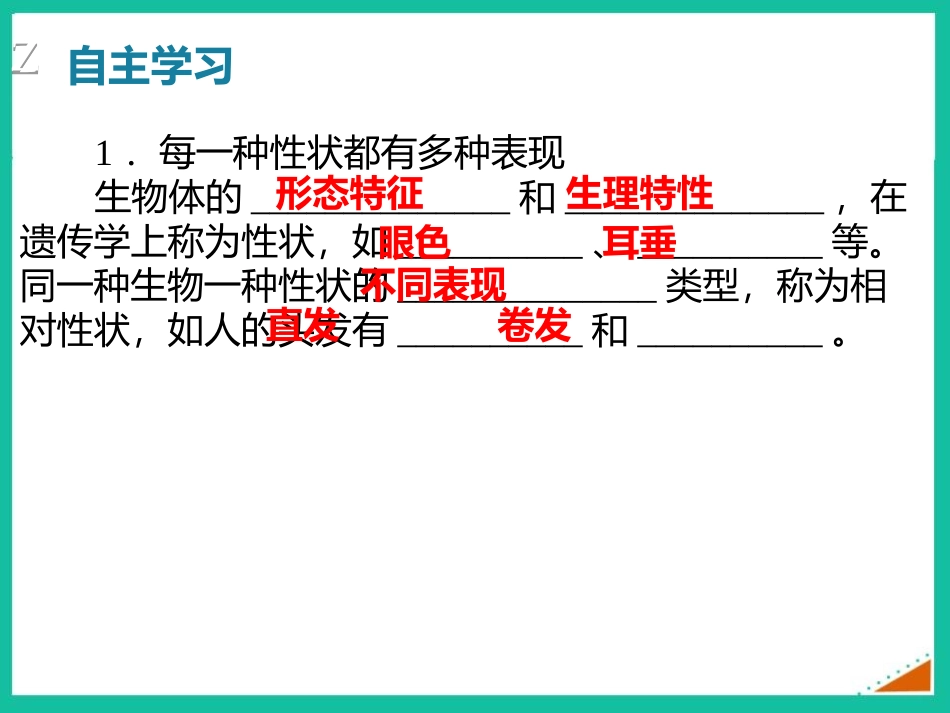 《遗传和变异现象》PPT免费课件[北师大版八年级生物上册]_第3页