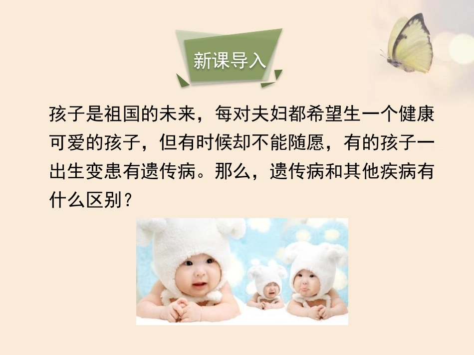 《遗传病和人类健康》PPT课件[北师大版八年级生物上册]_第3页